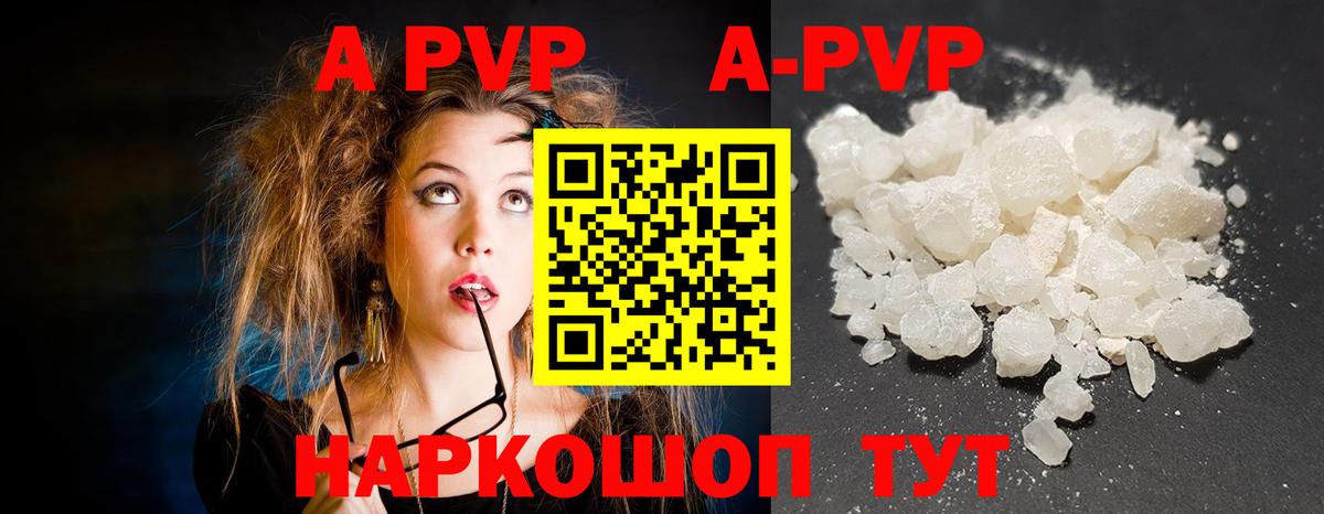 A-PVP Соль  Альфа ПВП Crystall  Вход с VPN  Пятигорск  Alfa_PVP  Alpha PVP СК 