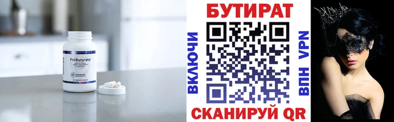 Бутират Butirat  Пятигорск 