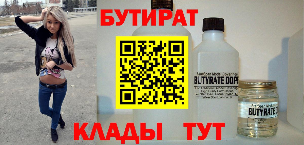БУТИРАТ бутик Пятигорск