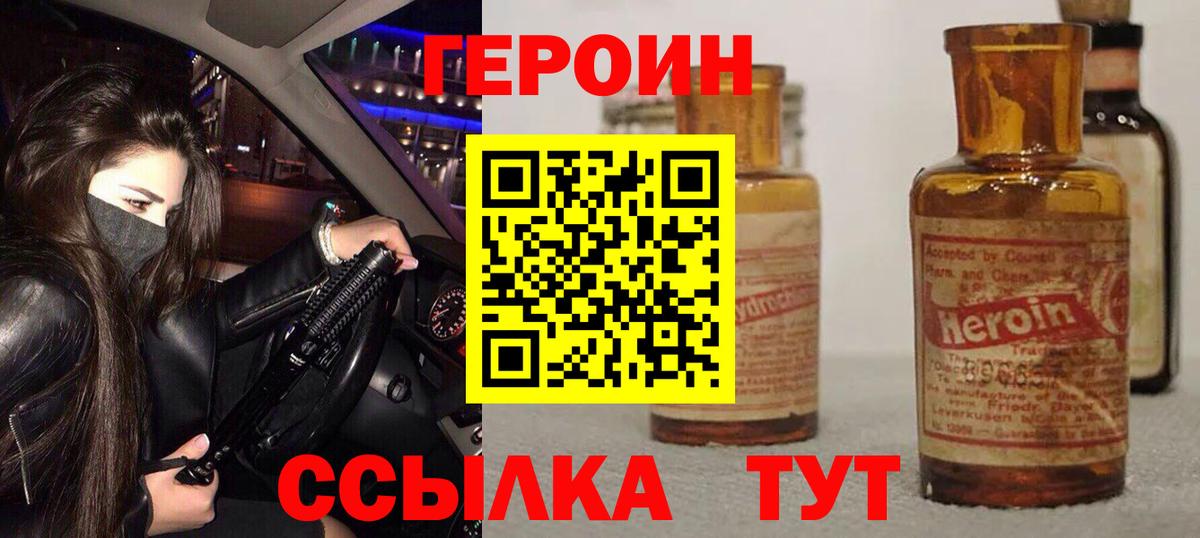 Пятигорск  ГЕРОИН Heroin  Героин  Вход с VPN 