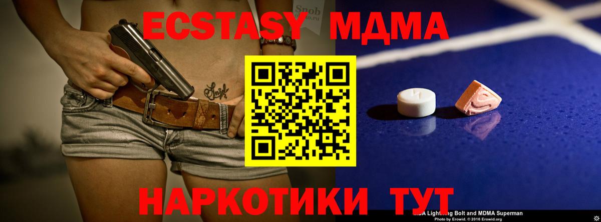 Пятигорск  МДМА кристаллы  Вход с VPN  MDMA VHQ 