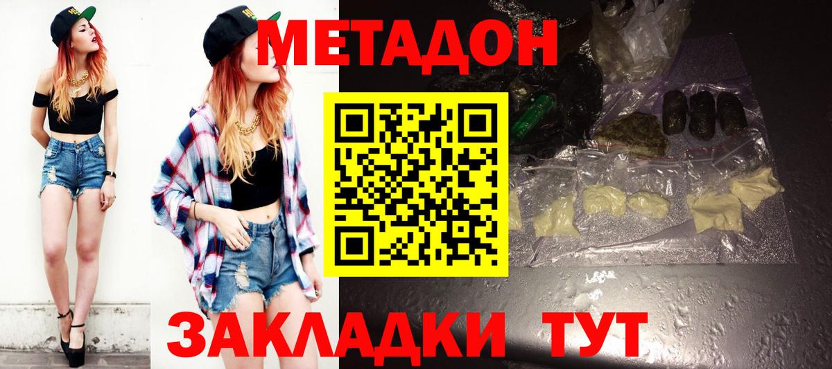 Метадон VHQ Пятигорск