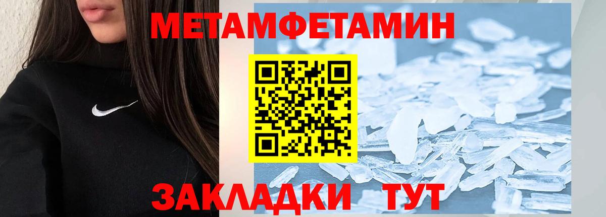 МЕТАМФЕТАМИН пудра Пятигорск